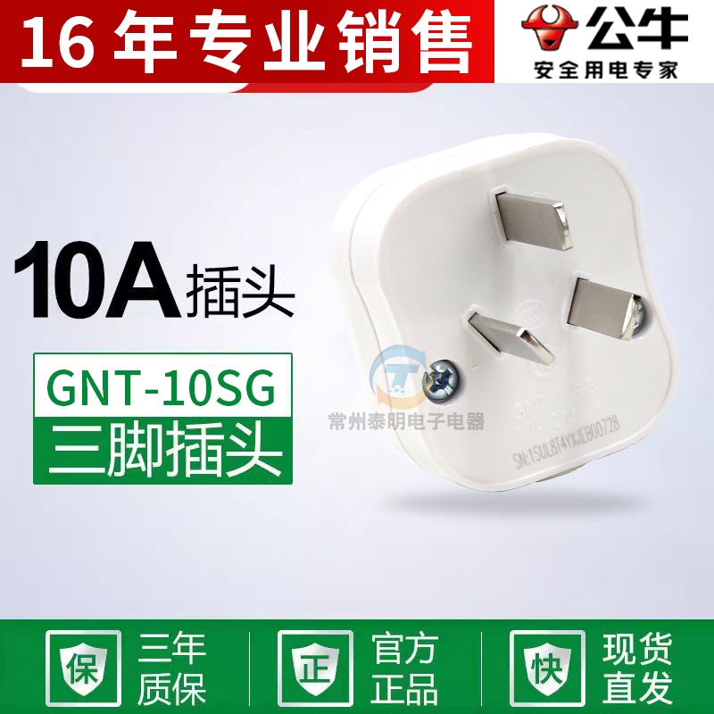 公牛正品新款电线10无线家用三脚