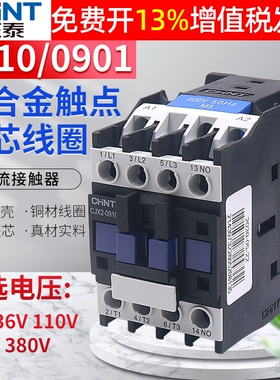 CHNT正泰CJX2-0910 0901交流接触器220V三相380V安24V单相36V110V