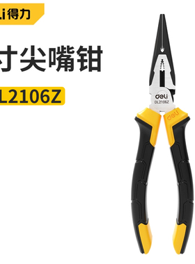 得力胶柄尖嘴钳铬钒钢夹持钳手柄PVC包胶断线钳6英寸DL2106Z电工
