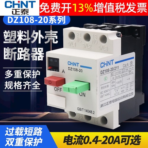 正品正泰CHNT断路器空开保3年