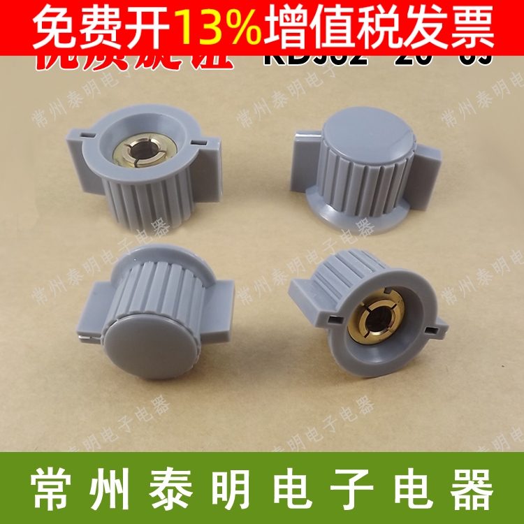 塑料旋钮电位器旋钮灰色KDJ32-20-6J带手柄配套WH118 110 050 6MM