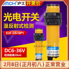 ИК-выключатель 沪工三线24v光电开关e3f-ds10p1漫反射pnp直流常开m18感应传感器