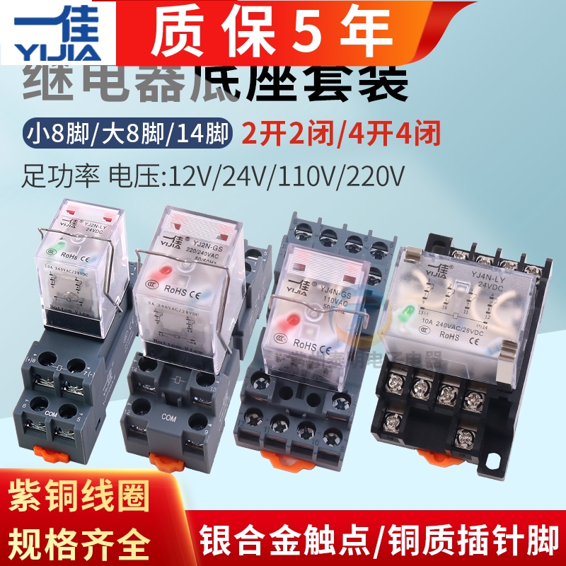 一佳小型中间DC电磁J继电器YJ2N-LY交流4N伏GS直流12v24v220v110V