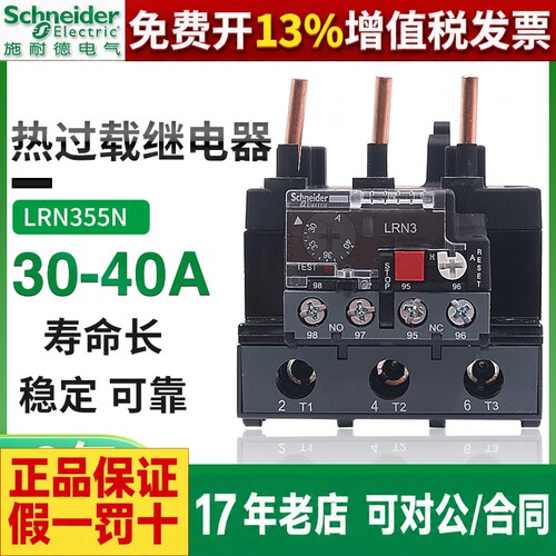 施耐德热继电器LRN355N30-40