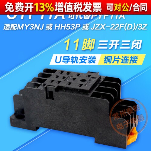 小型中间继电器底座插座11脚