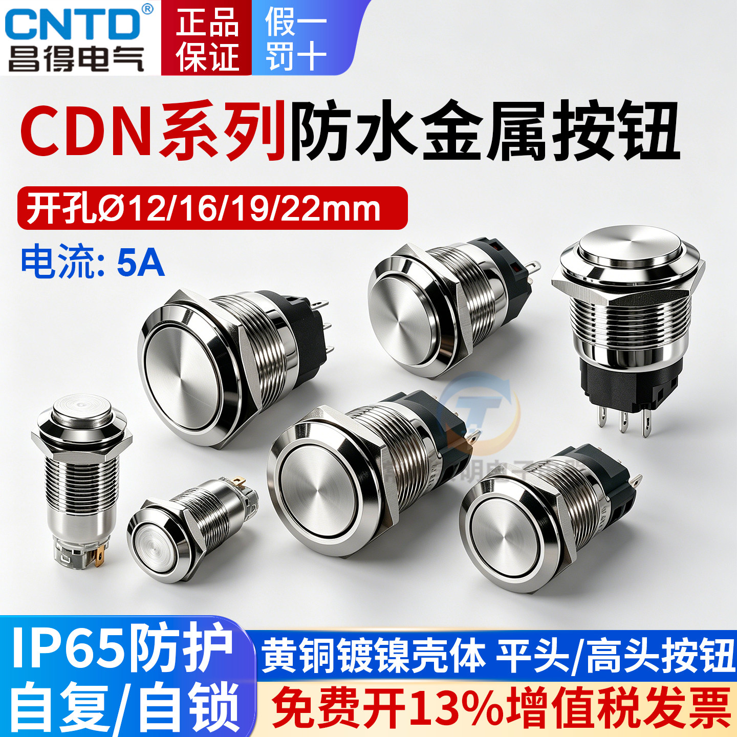 昌得金属按钮开关点动按键圆形自锁复位常开常闭12mm 16 19毫米22图片