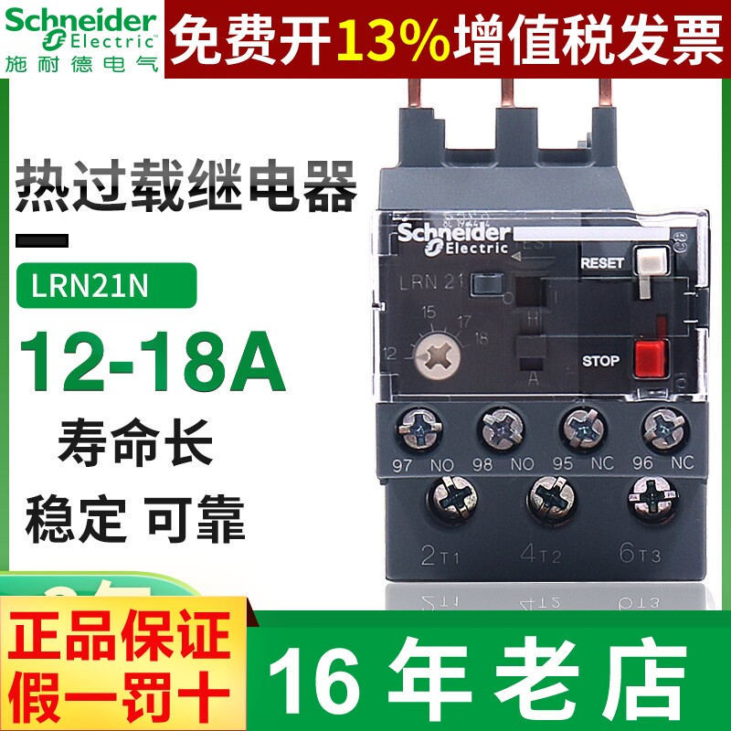 施耐德电机热继电器过载过流保护380V LRN21N载12-18A热电热续15A