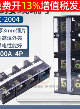 TC-2004固定式大电流功率接线端子排接插件柱条台盒200A铜件4P位