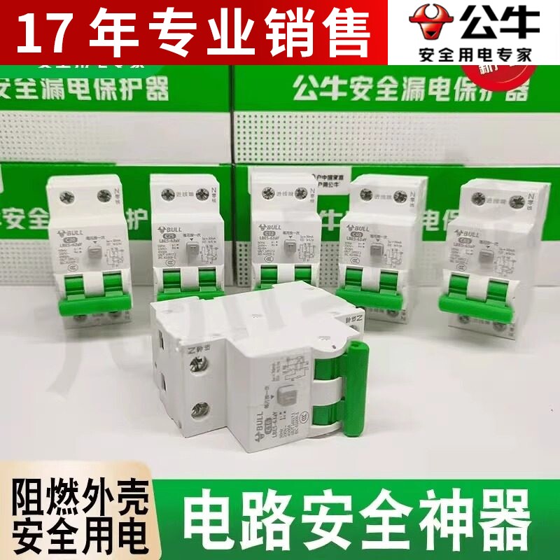 公牛2位漏电保护器空调热水器2P空开断路器窄体漏保36毫米大端子