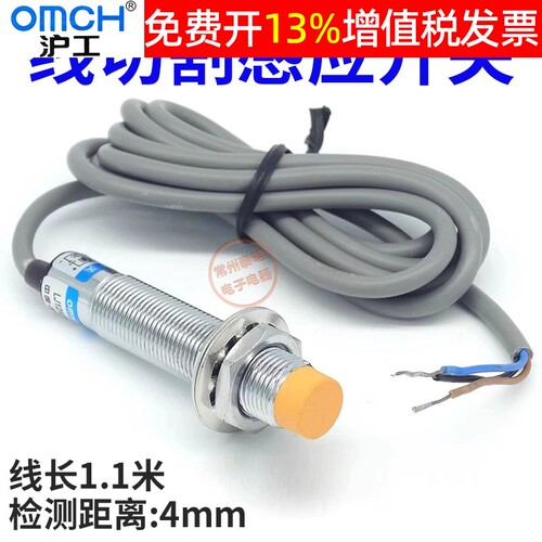 线切割配件行程换向金属感应开关接近开关12筒转向传感器常开NPN