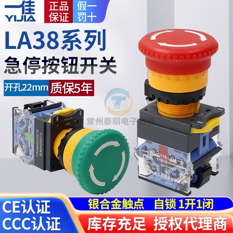注塑机配件急停开关按钮LA38-11/02自锁配电箱电源紧急停止控制ZS