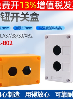 塑料2孔位急停启停开关控制按钮盒XAL-B02白色22mm两位启动子双孔