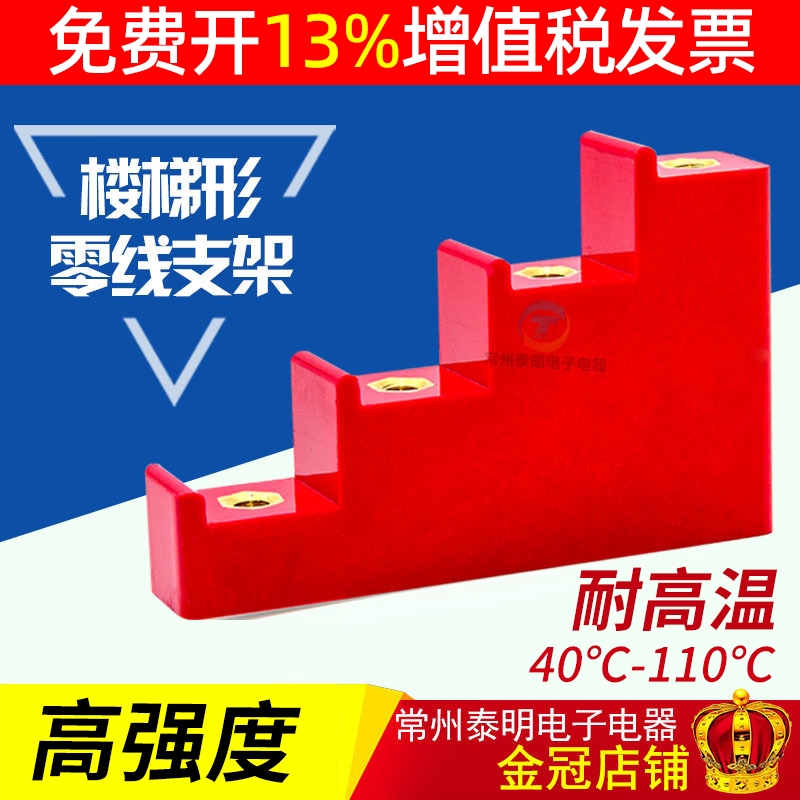 梯形绝缘铜排支架电柜零排铜排