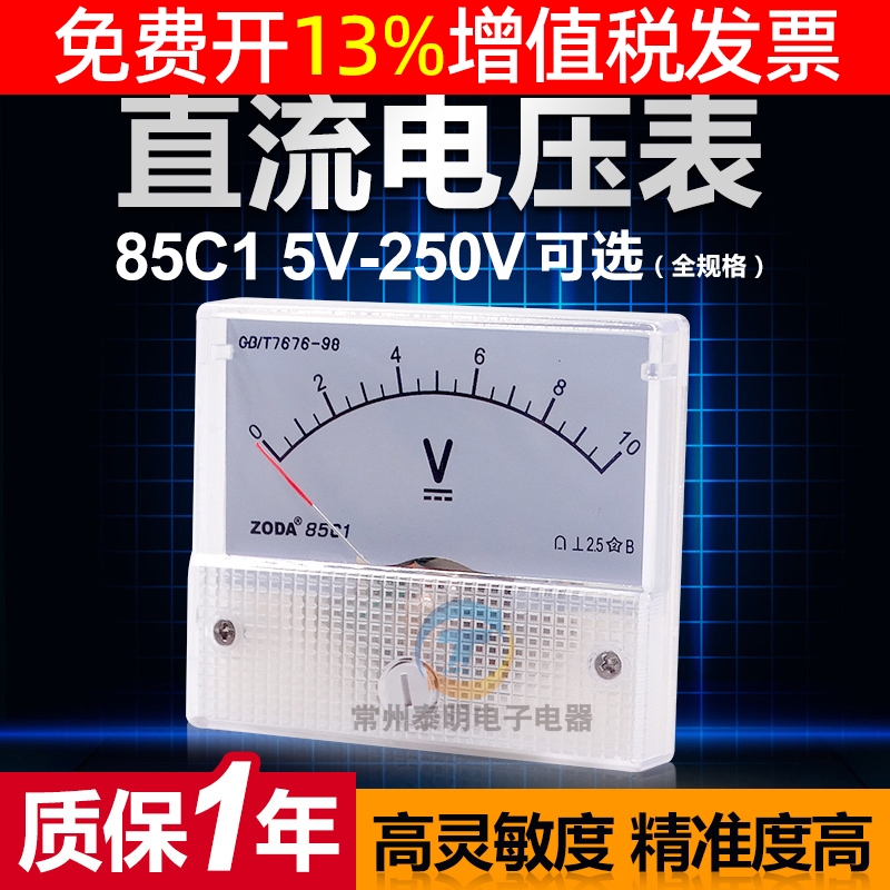 85C1小5V机械10V直流15V指针30V电压50V表头75V 100V检测250V测伏
