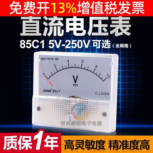 85C1小5V机械10V直流15V指针30V电压50V表头75V 100V检测250V测伏