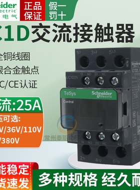施耐德三极交流接触器LC1D25M7C Q7C F7C 110V 220V 380V 25A 24V