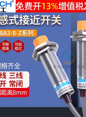 沪工220v电感式npn接近开关lj18a3传感器pnp两线m18三线24V常开二