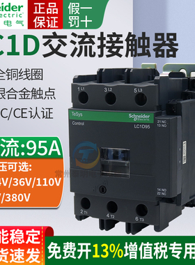 施耐德95a交流接触器LC1D95M7C常开Q7C常闭F7C三相110V 220V 380V