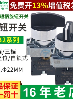 22mm施耐德选择开关二档三自锁XB2-BD21C 1常开旋钮转换BD25 BD33