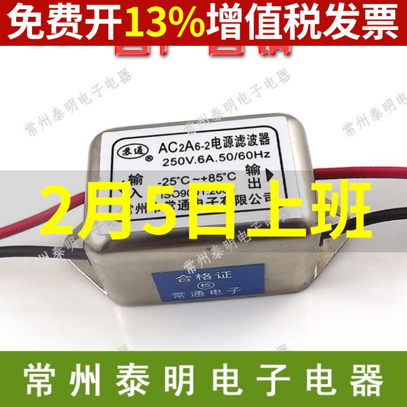 220V交流单相EMI电源仪器电流滤波器AC2A6-2净化器250V抗干扰6A安