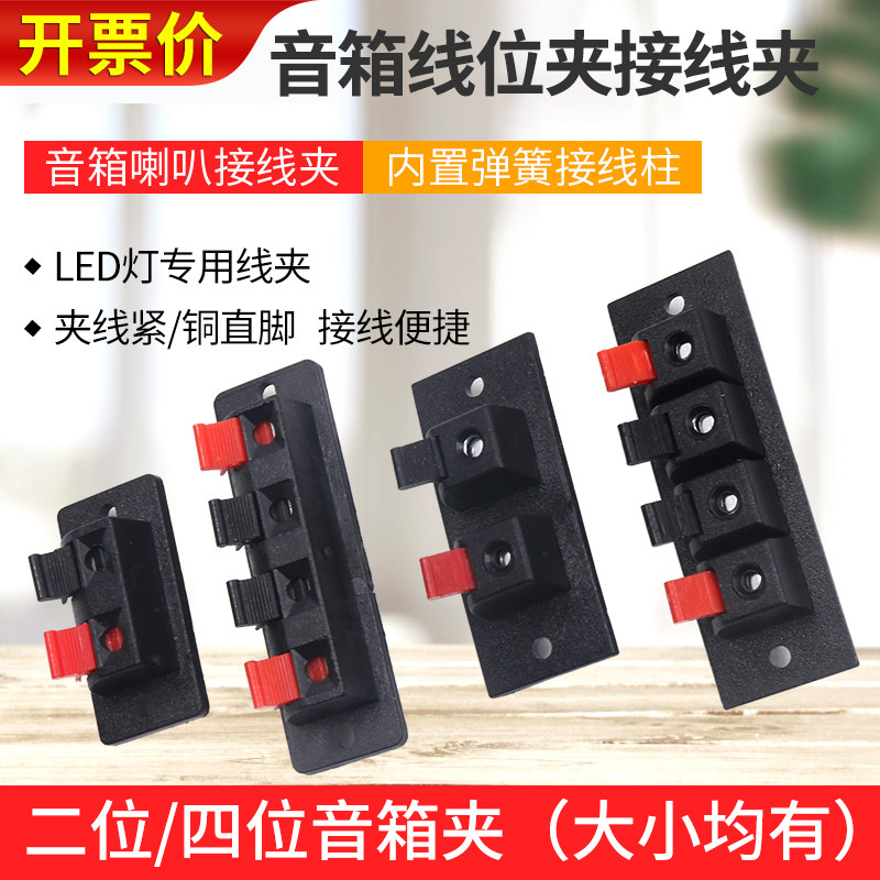 外接线WP2位4P测试实验音箱线线夹小音响插座弹簧柱连接器4位喇叭