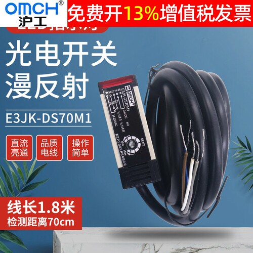 正品OMCH沪工光电开关E3JK-R4M1