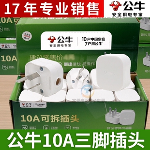 公牛插头三脚3脚电线接线三角大功率电源三孔GNT-10SG/三项插头