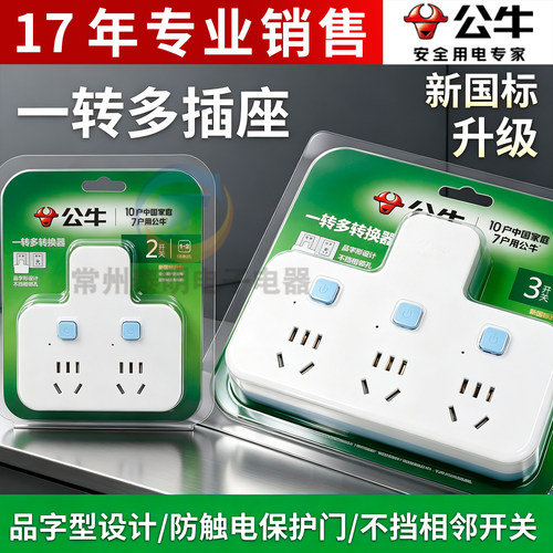 公牛插座一转多分控品字形拓展无线转换器多功能插排98033-98023