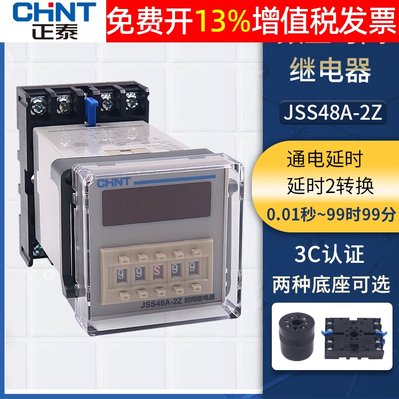 正泰220V数显DH48S电子式通电延时24V时间继电器控制JSS48A-2Z伏