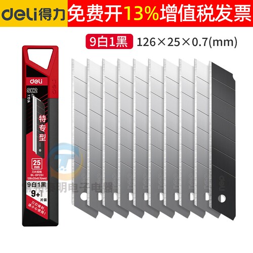 正品deli得力美工刀14年老店