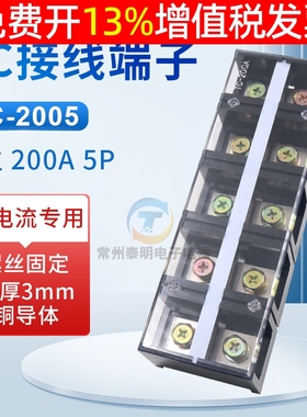 TC-2005接线排固定式大电流接线连接器接线柱200A接线板5位铜件