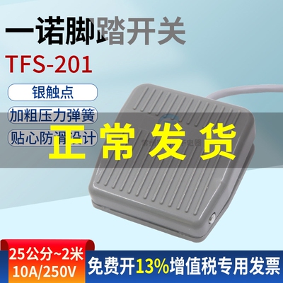 一诺脚踏开关脚踩控制器带线