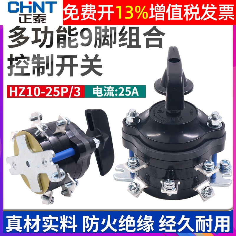 正品正泰组合开关银触点保3年