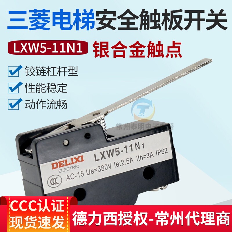 德力西电梯安全触板开关LXW5-11N1光幕行程限位开关小微动1701