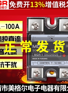 MGR美格尔60a固体固态DC-DC继电器DD220D直流10a控80a直流25a 40a
