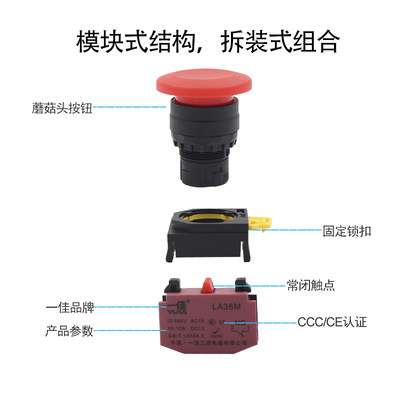 一佳YJ139-LA36MA-10M蘑菇头自复位点动常开常闭大头按钮开关22mm