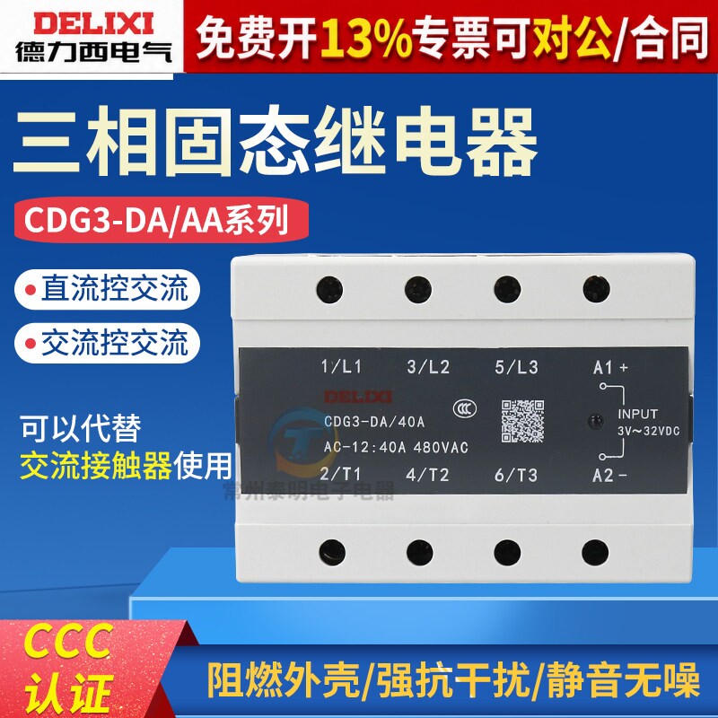 德力西CDG3-DA40三相SSR固态继电器24V直流DC控AC交流380V 25A 60