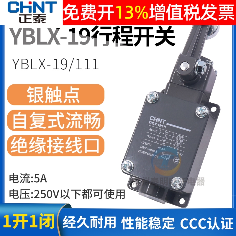 正品正泰行程开关YBLX19-111