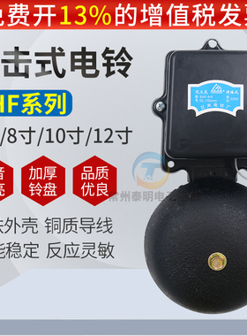 巨声电铃SHF-200mm8寸黑色铸铁无火花外击式AC220v学校工厂6 12寸