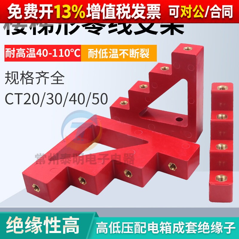 绝缘支架阶梯型楼梯式母线夹CT20铜排30零排梯形固定支撑绝缘子架