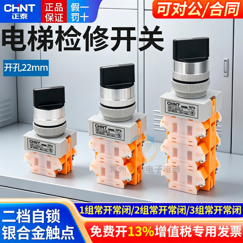 正泰NP4电梯检修按钮开关LAY37 PBC轿顶机房2开2闭慢车按钮1开1闭