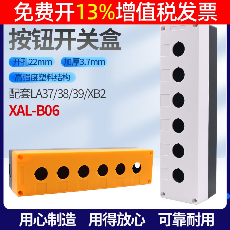 塑料按钮盒开关控制盒6位2孔图片