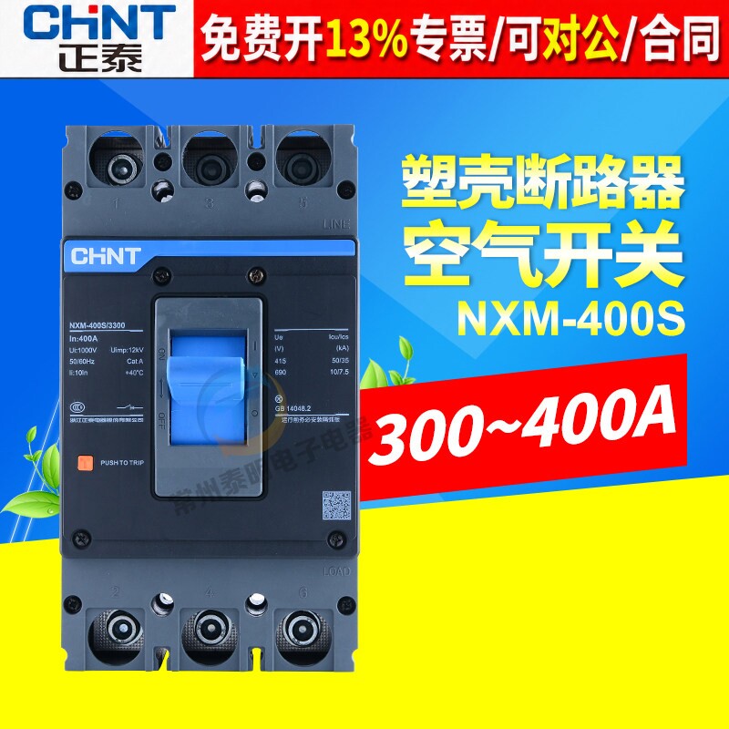 正品正泰CHNT断路器空开保3年