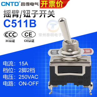 CNTD昌得钮子开关2脚2档单刀单掷电源C511B摇臂摇头拨动扭子两15A