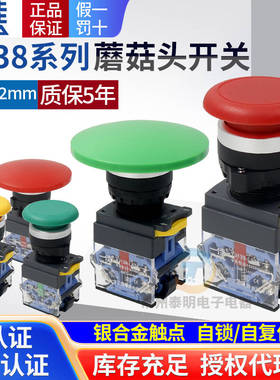 一佳大蘑菇头60mm自复位式按钮开关LA38-11M电源启动22mm常开自锁