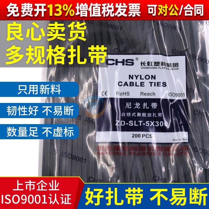 长虹尼龙扎带塑料自锁式工业级束线电工固定卡扣强拉力不易断捆绑