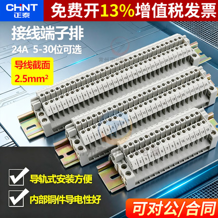 正泰导轨接线端子连接片电线器UK座20位5P 10节板排30软线电工40