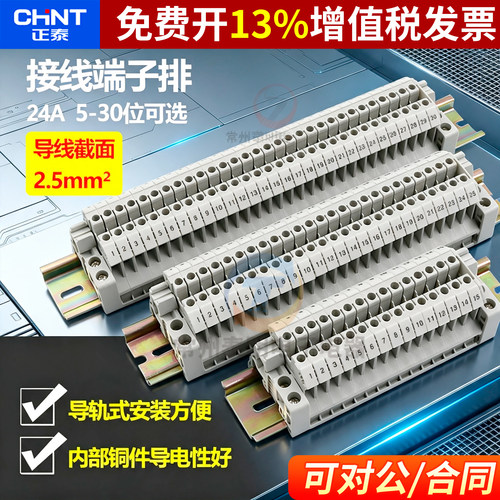 正品正泰接线端子加厚铜连接片