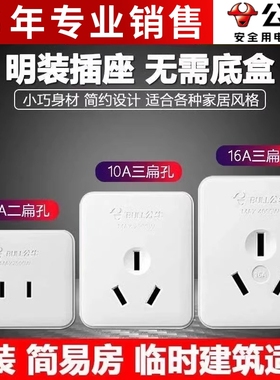 正品公牛明装插座二脚10A扁圆两孔2眼单相墙壁插板小型三眼插座