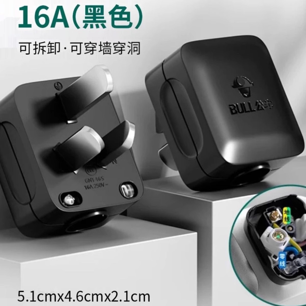 公牛可拆卸插头自接线16A空调大功率插头不带线电源黑色插头热水